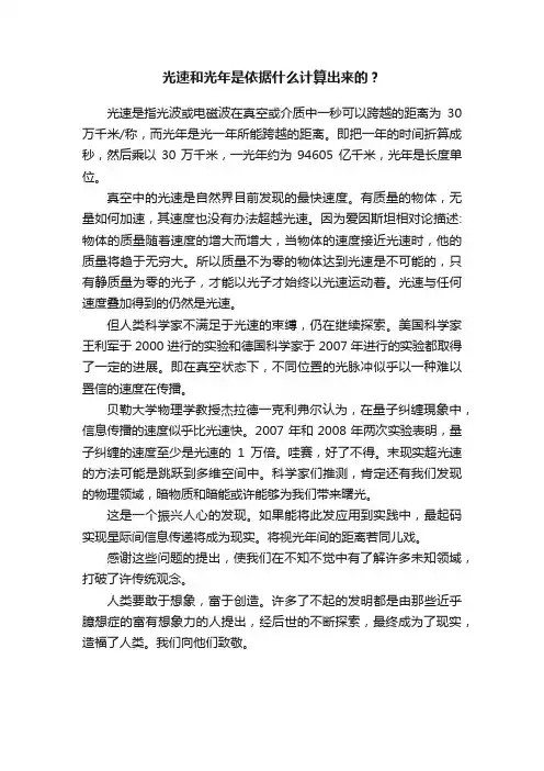 光速和光年是依据什么计算出来的？