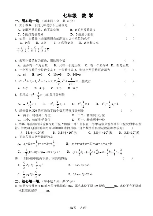 人教七年级上第二次月考试卷数学试题