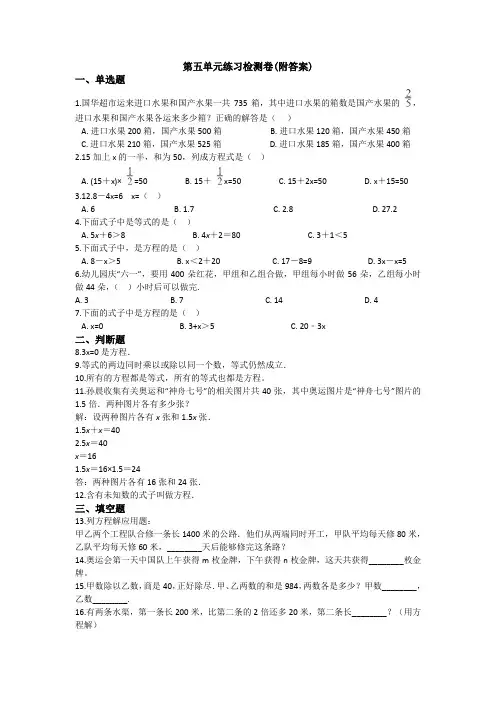 【三套试卷】小学五年级数学上册第五单元教材检测题含答案(2)
