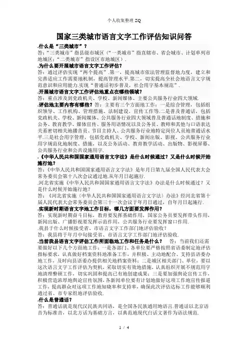 国家三类城市语言文字工作评估知识问答