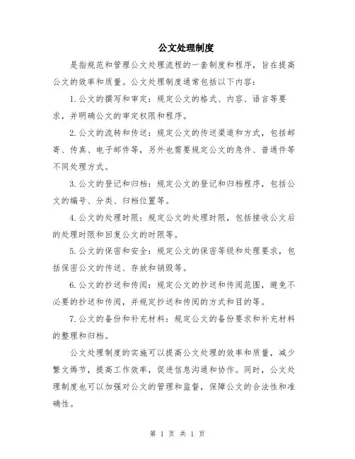 公文处理制度