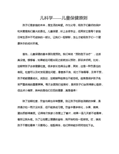儿科学——儿童保健原则