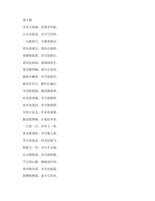 年度总结中的古诗(3篇)