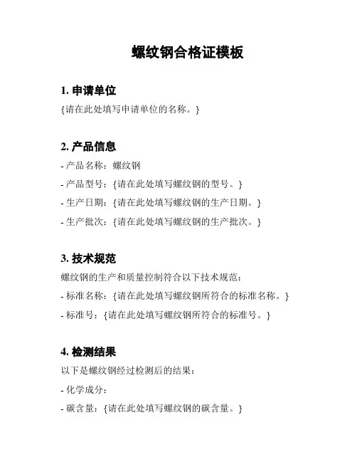 螺纹钢合格证模板