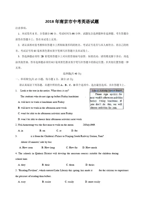 江苏省南京市2018年中考英语试题含答案