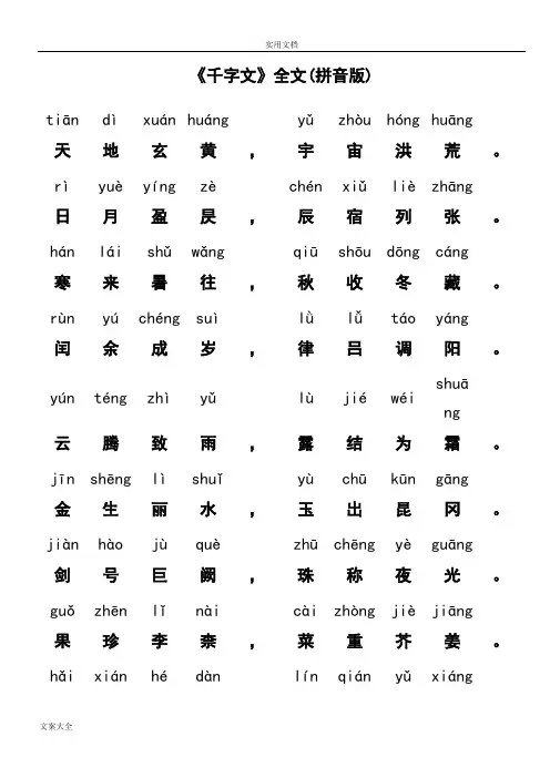 《千字文》儿童拼音版