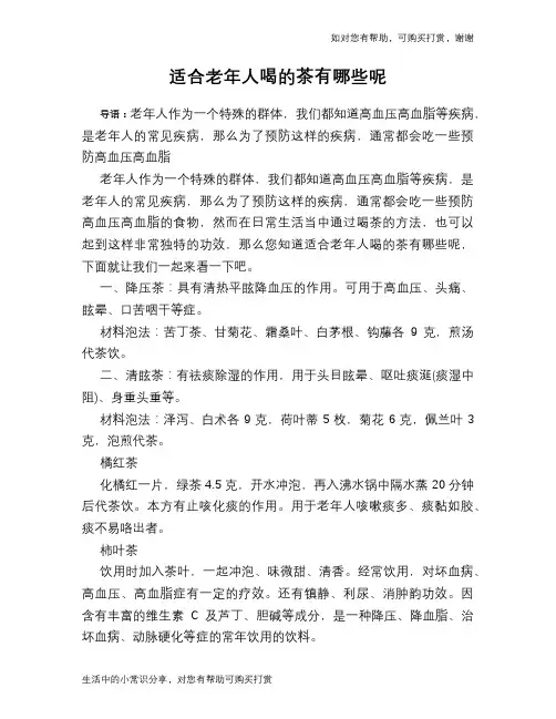 适合老年人喝的茶有哪些呢