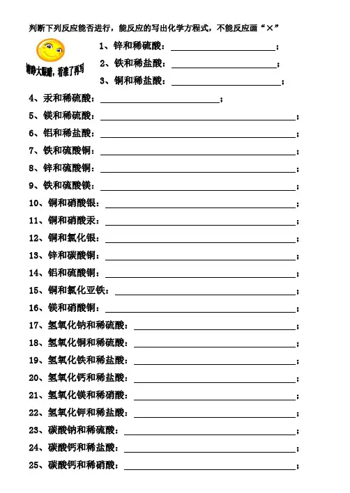 酸碱盐的化学方程式判断书写