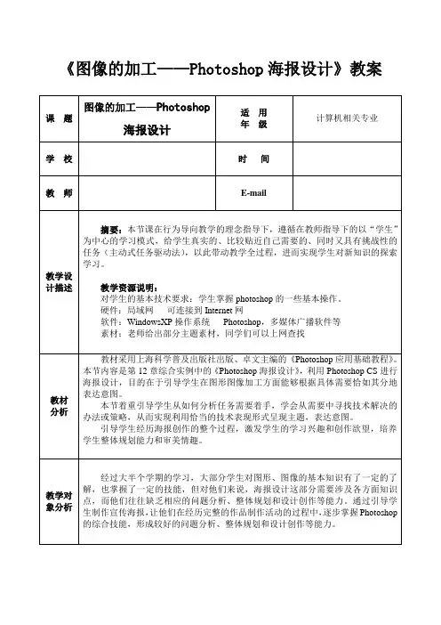 《Photoshop海报设计》教案