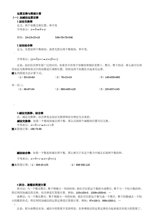 四年级运算定律与简便计算练习题大全