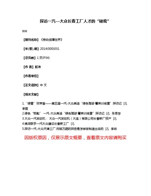 探访一汽—大众长春工厂人才的“秘密”