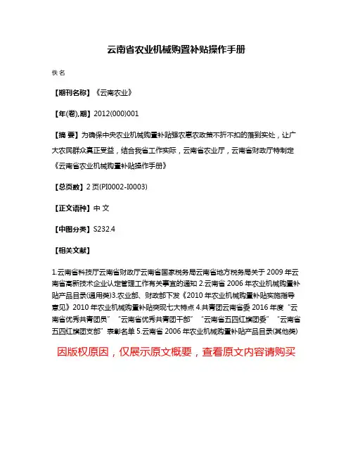 云南省农业机械购置补贴操作手册
