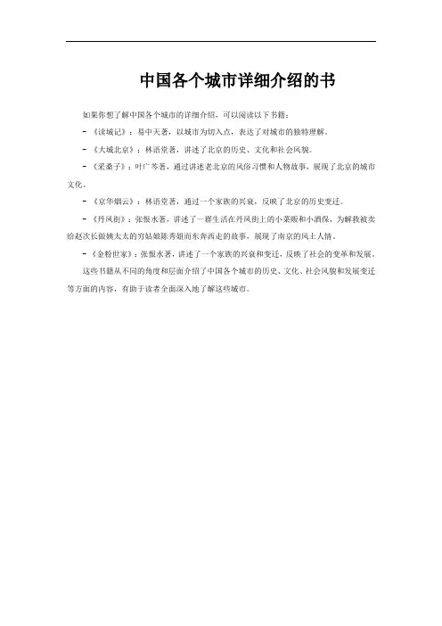 中国各个城市详细介绍的书
