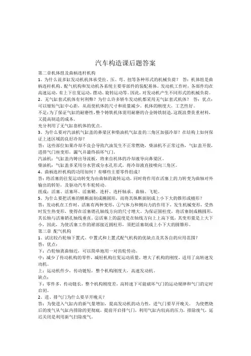 汽车构造课后题答案