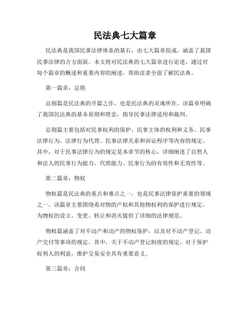 民法典七大篇章