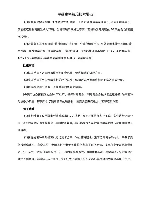 平菇生料栽培技术要点