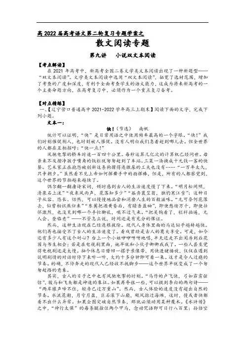 第三板块  散文阅读  第十讲  散文双文本阅读（解析版）