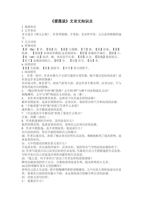 《爱莲说》文言文知识点