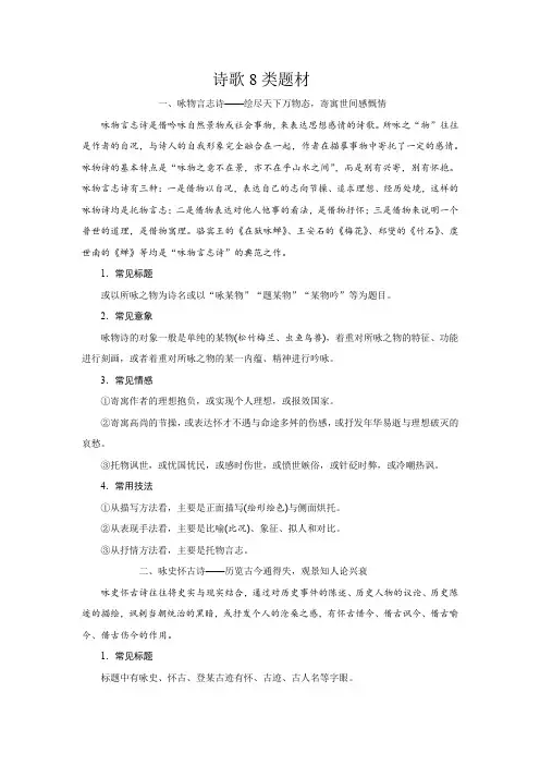 诗歌8类题材