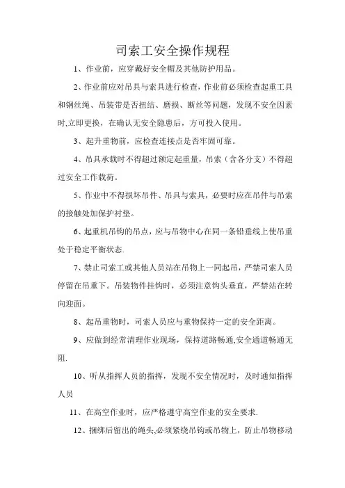 司索工安全操作规程