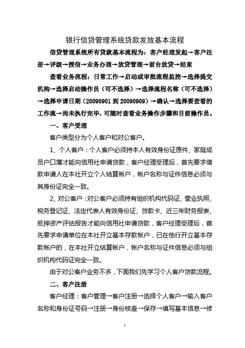 银行信贷管理系统贷款发放基本流程