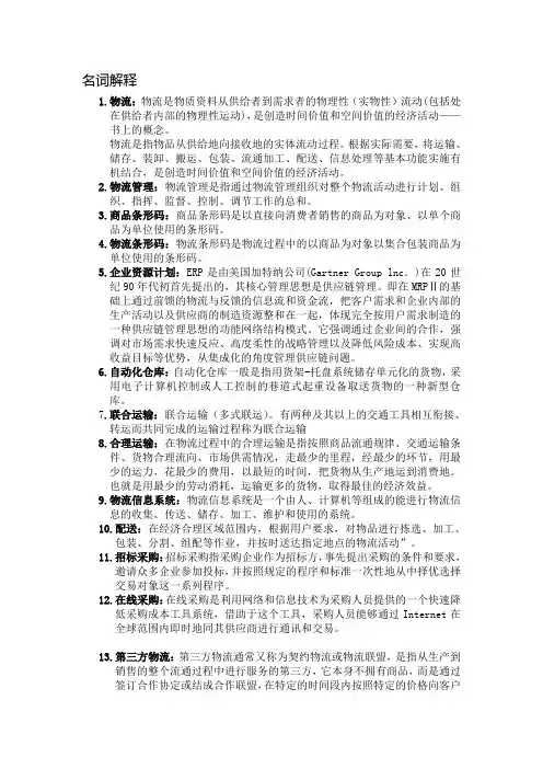 物流学导论考试复习题整理