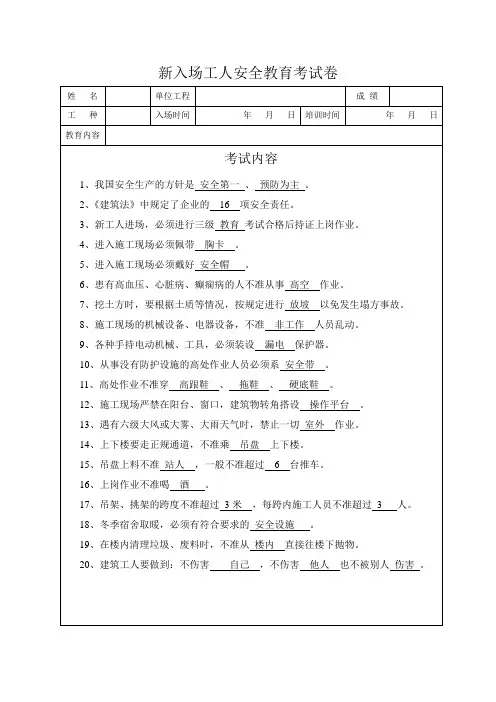 安全--新入场工人安全教育试卷