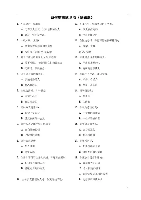 诚信度测试b卷