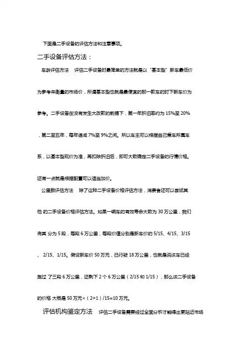 二手设备价格评估的方法和注意事项