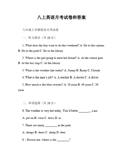 八上英语月考试卷和答案
