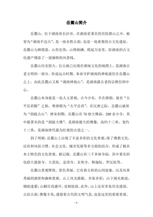 岳麓山简介