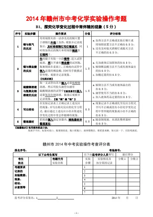2014年中考化学实验操作考题&安排计划