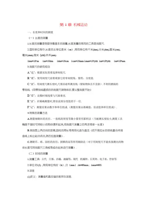 2019年秋八年级物理上册 第1章 机械运动知识点精细梳理 (新版)新人教版