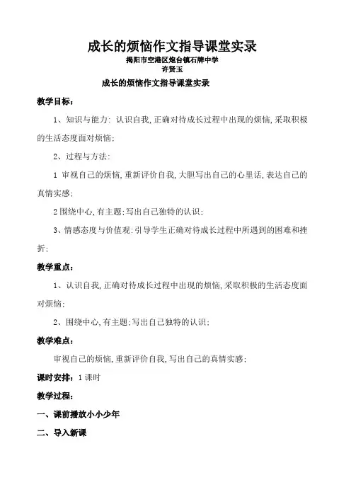 《成长的烦恼》作文指导课堂实录