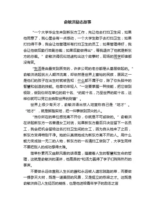 俞敏洪励志故事