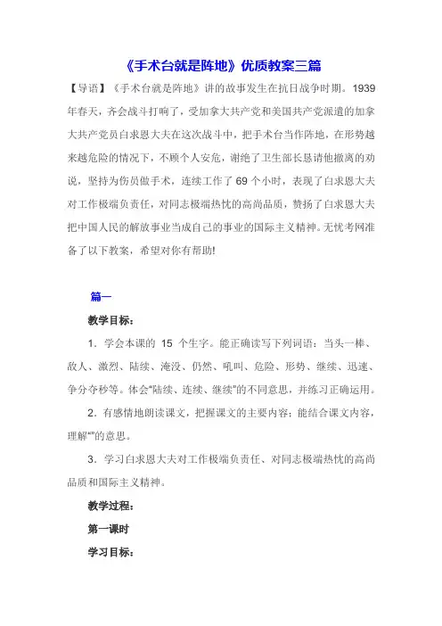 《手术台就是阵地》 优质教案