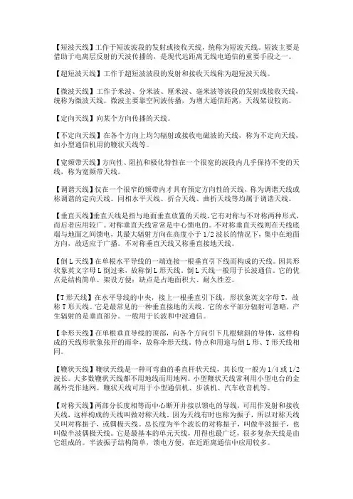 无线电天线的种类