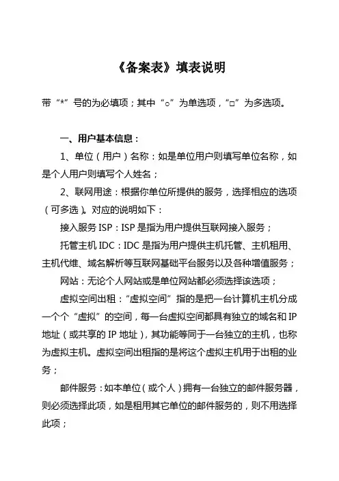备案表填写说明