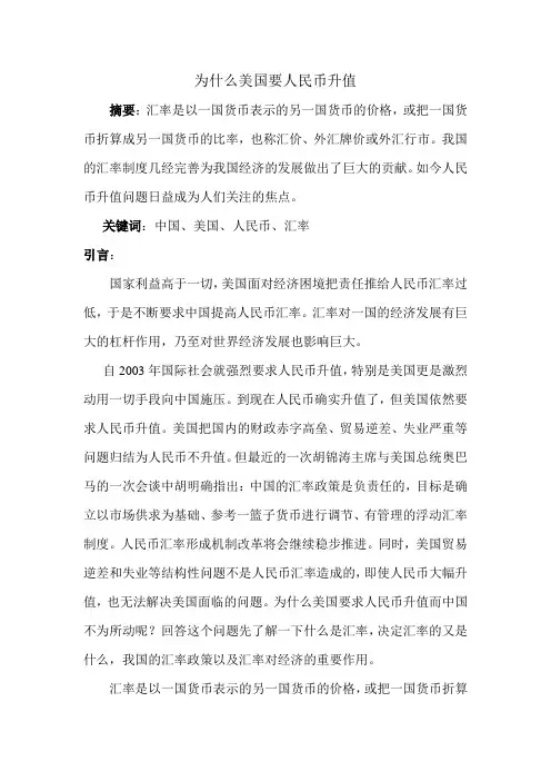 为什么美国要求人民币升值