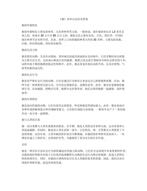 《狼》知识点总结及答案