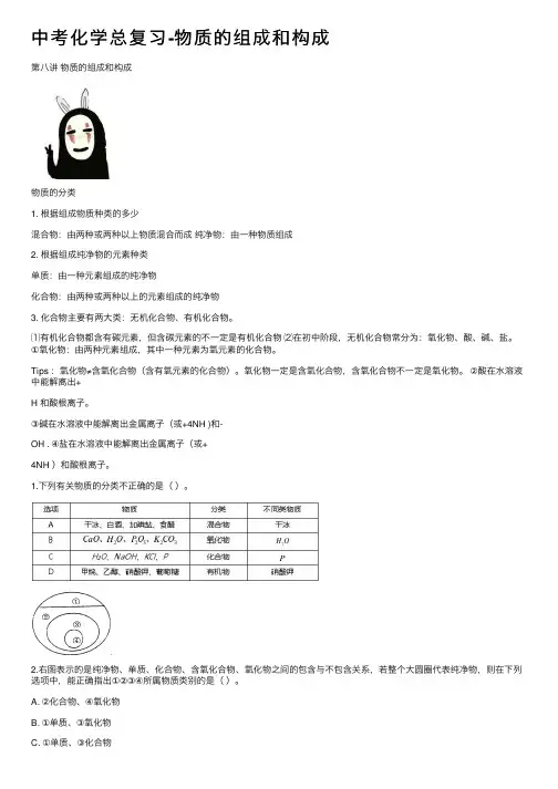 中考化学总复习-物质的组成和构成