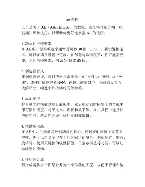 ae 教程