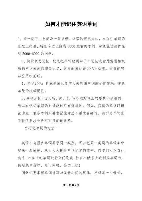 如何才能记住英语单词