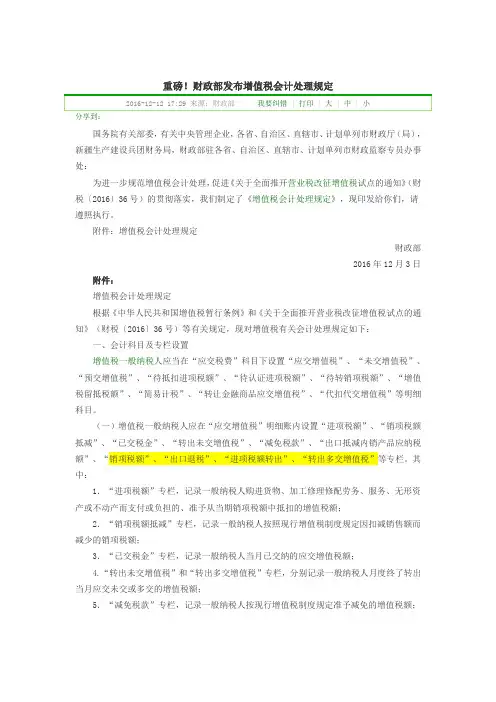 14.重磅!财政部发布增值税会计处理规定