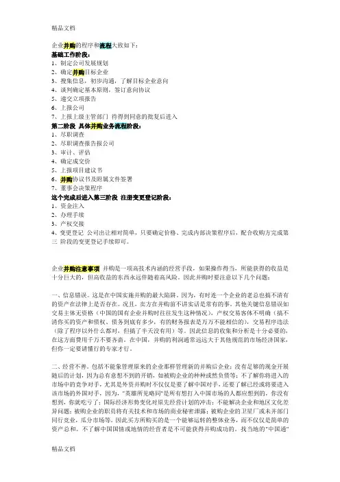最新企业并购的程序和流程资料