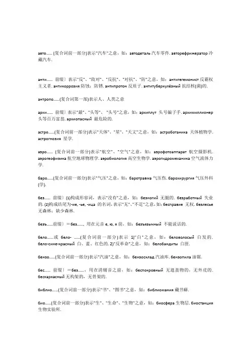 俄语前缀大全