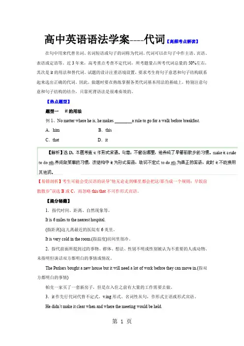 高考英语语法  代词   学案-16页word资料