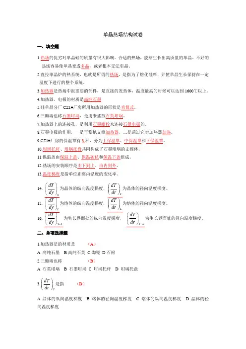 单晶炉热场结构试卷
