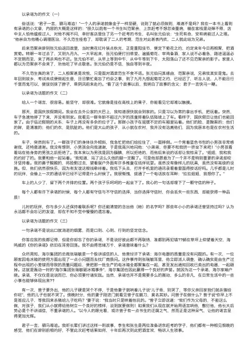 以承诺为话题的作文三篇