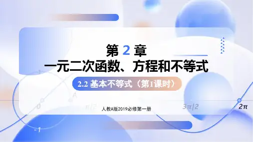2.2基本不等式 (第1课时)(课件)高一数学必修第一册(人教A版2019)